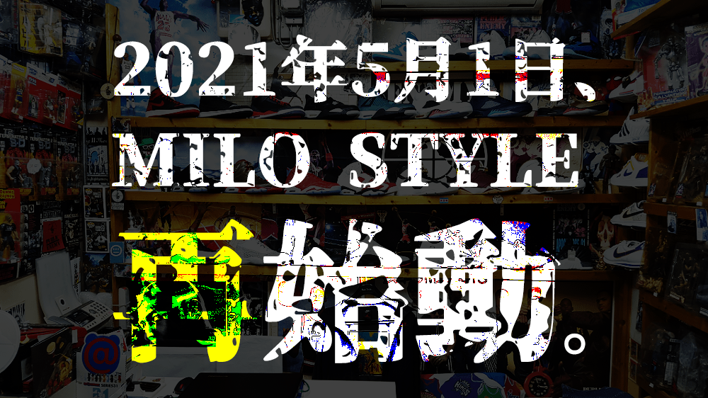 Milo Style Milo Style レア物スニーカー ヴィンテージ アウター フィギュアのお店 東京都町田市